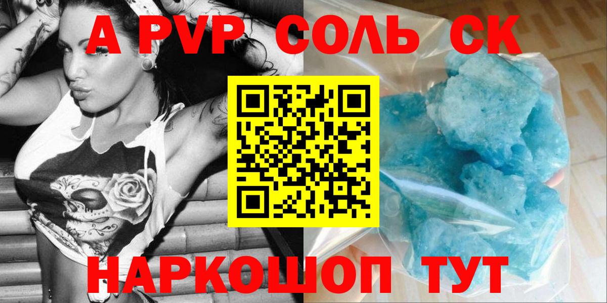 купить   APVP СК КРИС  Вход с VPN  Курчалой  A-PVP Crystall  А ПВП мука 