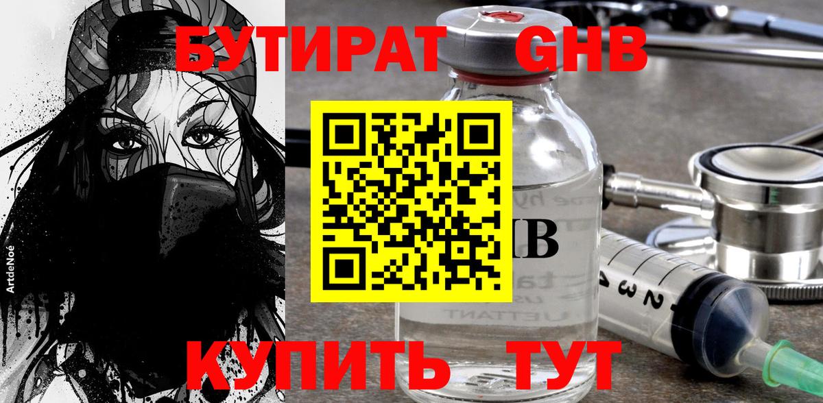 Бутират буратино Курчалой