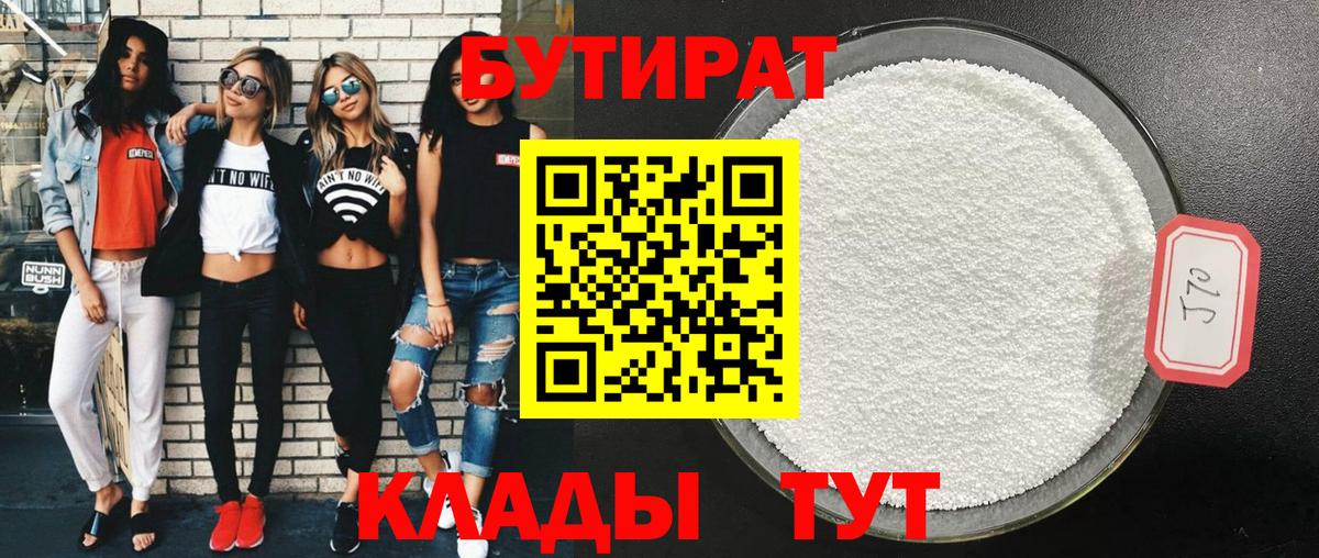 БУТИРАТ вода  Вход с VPN  БУТИРАТ  Курчалой 
