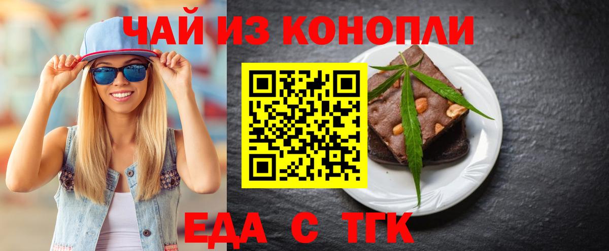 Еда ТГК марихуана Курчалой