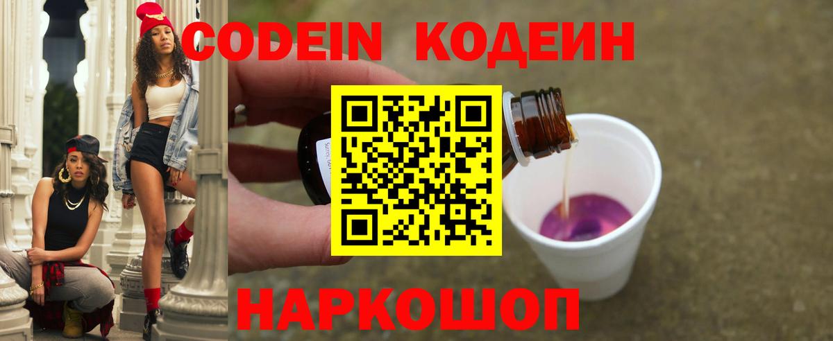 Кодеиновый сироп Lean напиток Lean (лин) Курчалой