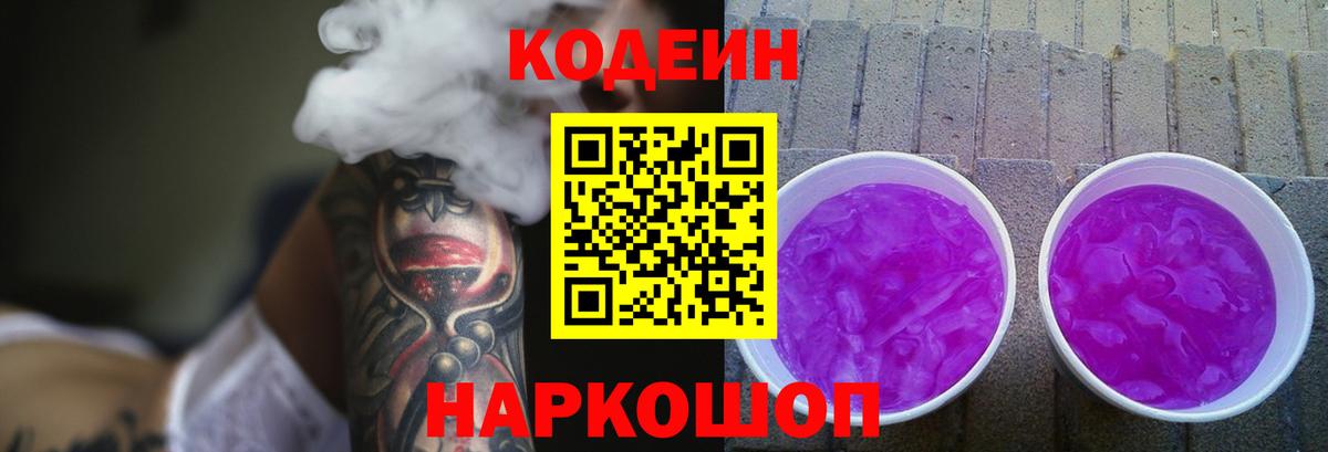 Кодеиновый сироп Lean Purple Drank  Кодеин напиток Lean (лин)  Курчалой  Вход с VPN 