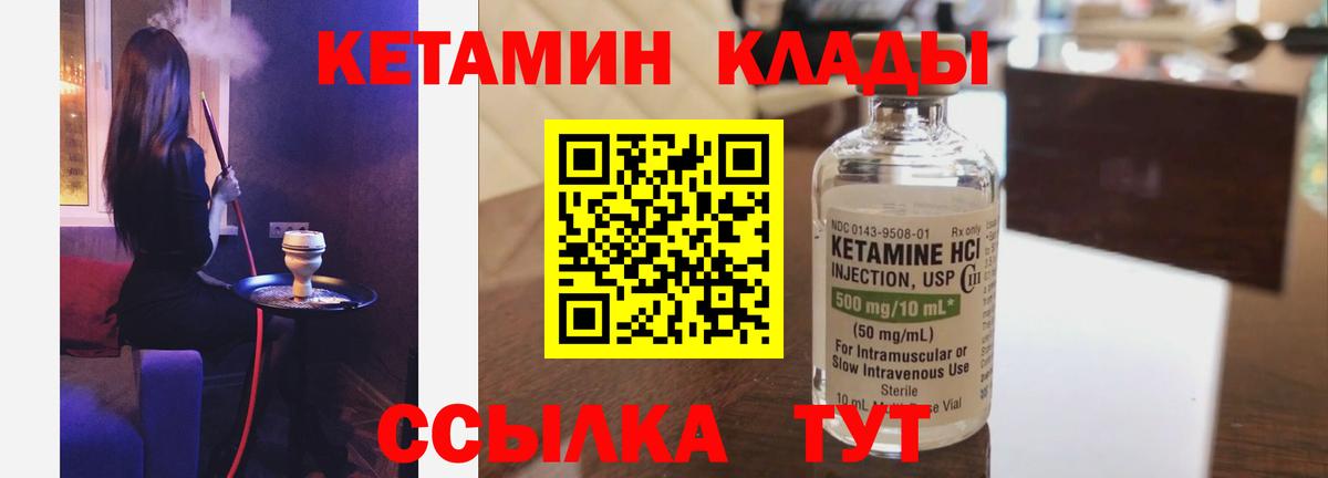 КЕТАМИН ketamine  Вход с VPN  Курчалой 